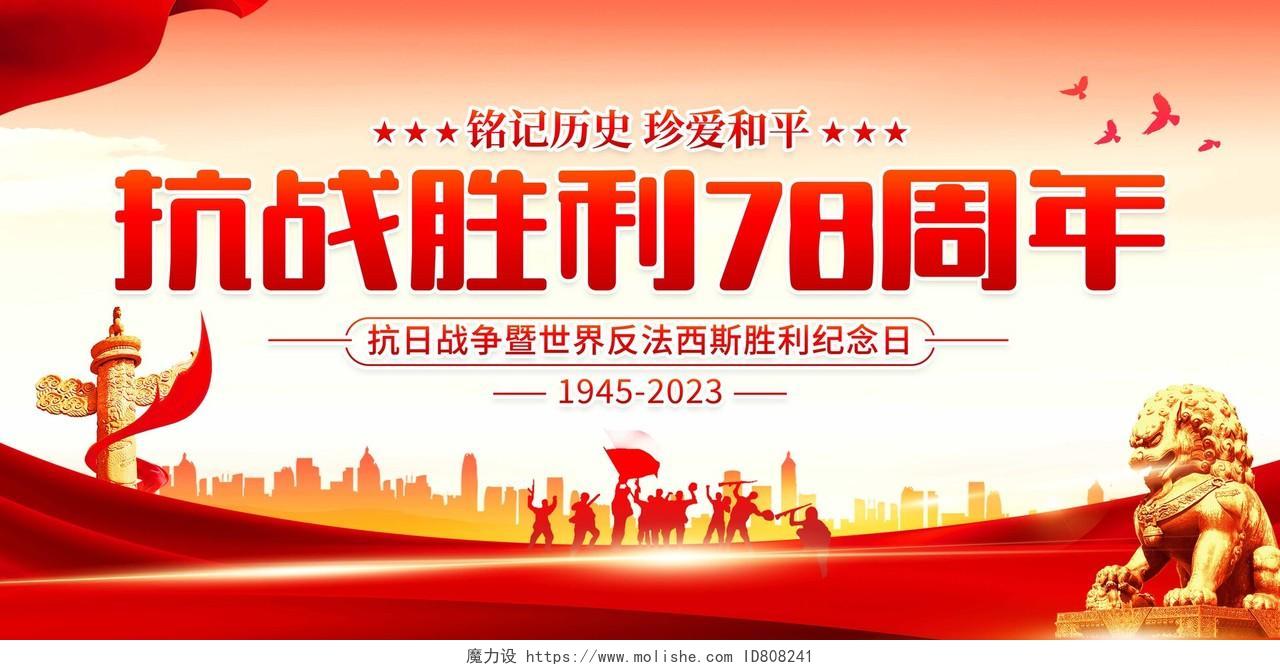 时尚大气抗争胜利78周年纪念日宣传展板抗日战争胜利纪念日